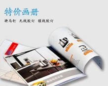 特價畫冊